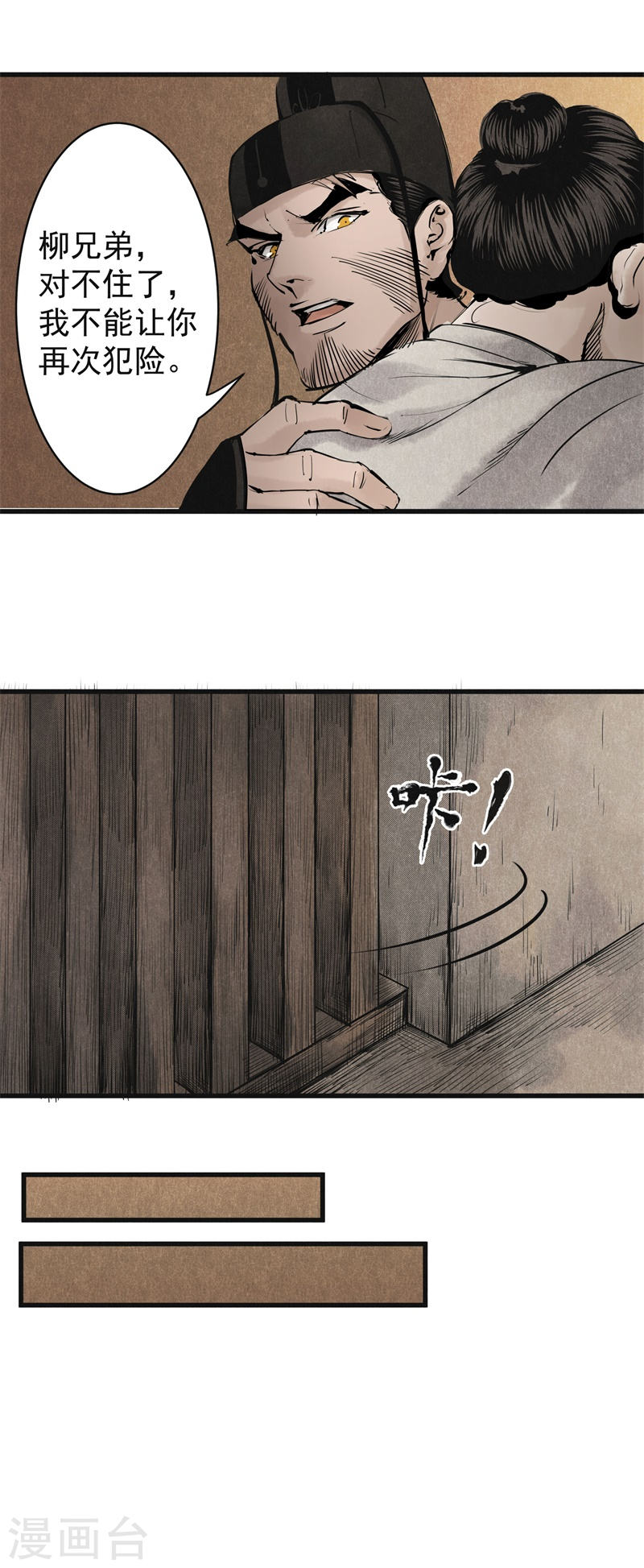 第16话召唤-妖捕-南辰北斗（第18张）